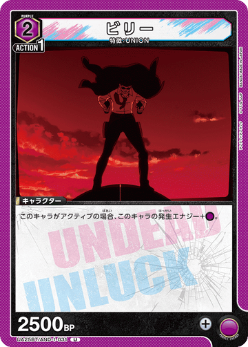 UA25BT/AND-1-031 ビリー U