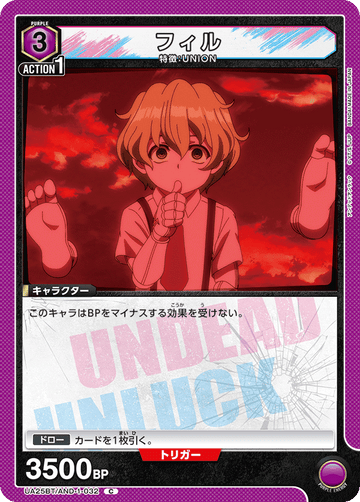 UA25BT/AND-1-032 フィル C