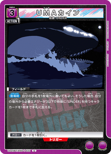 UA25BT/AND-1-033 UMAカイン U