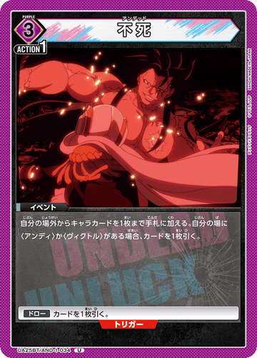 UA25BT/AND-1-034 不死 U