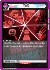 UA25BT/AND-1-037 集結 C