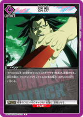 UA25BT/AND-1-038 死刃 R