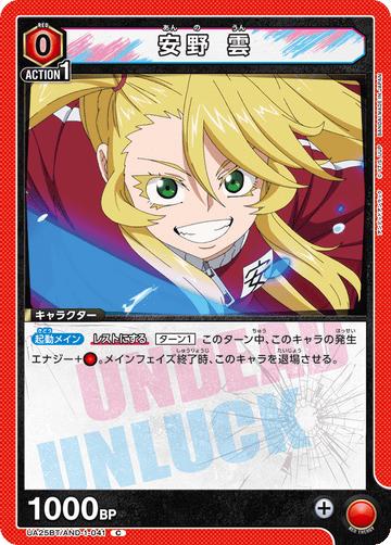 UA25BT/AND-1-041 安野 雲 C