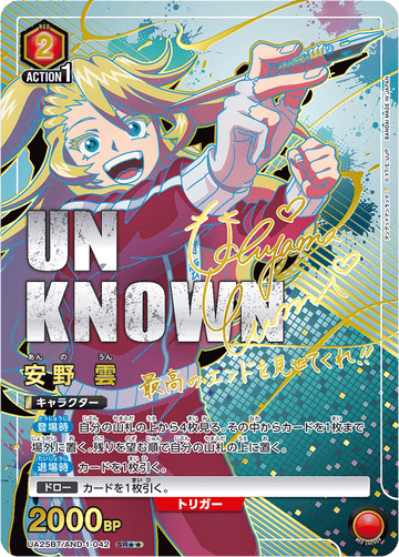 UA25BT/AND-1-042 安野 雲 SR★★