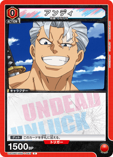 UA25BT/AND-1-043 アンディ C