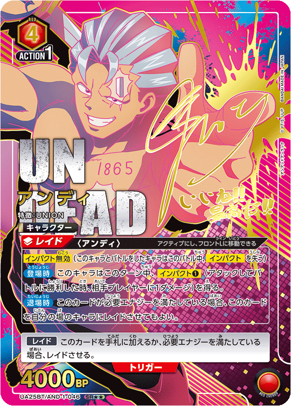 UA25BT/AND-1-046_p1 アンディ SR★★ - トレカの万国