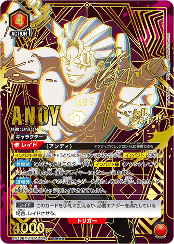 UA25BT/AND-1-046 アンディ SR★★★