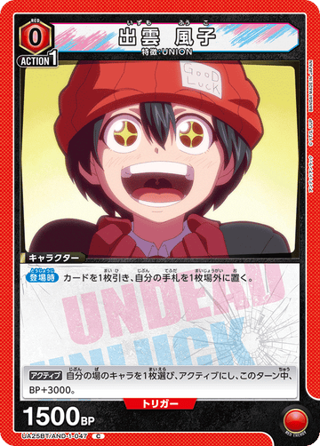 UA25BT/AND-1-047 出雲 風子 C