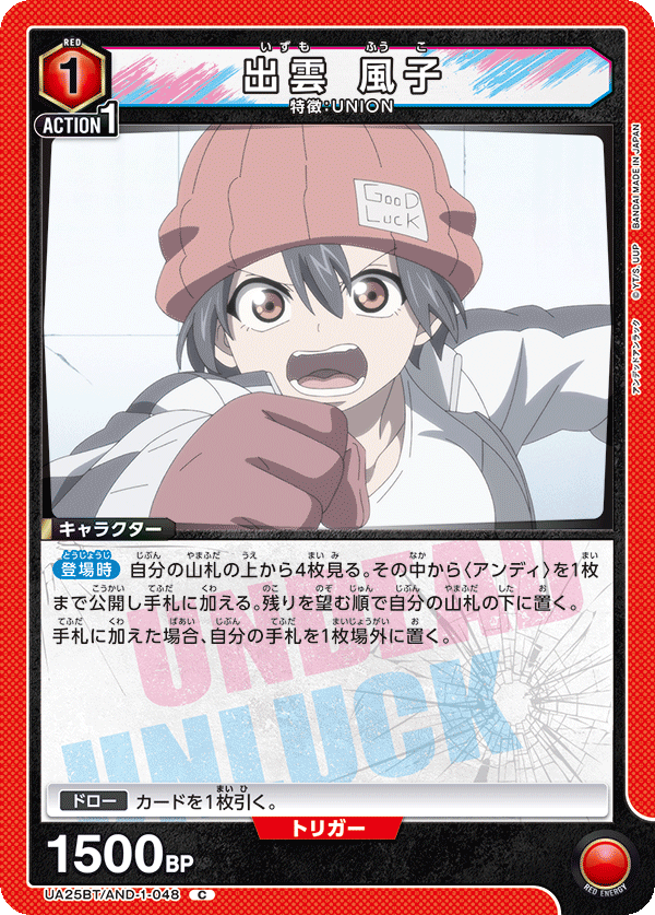 UA25BT/AND-1-048 出雲 風子 C - トレカの万国