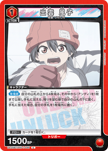 UA25BT/AND-1-048 出雲 風子 C