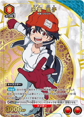 UA25BT/AND-1-049 出雲 風子 R★