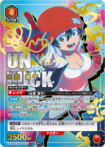 UA25BT/AND-1-050 出雲 風子 SR★★
