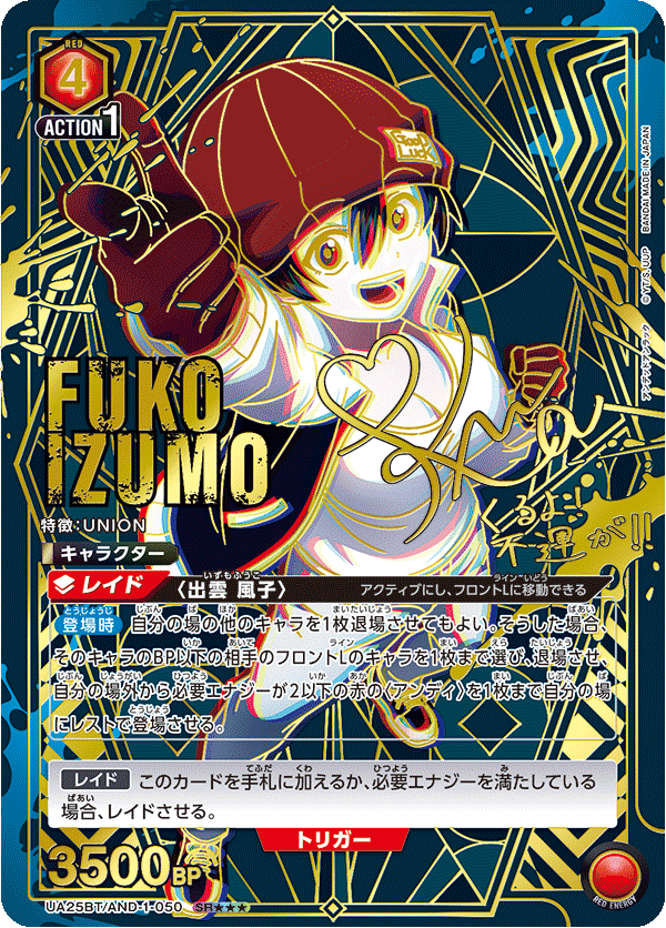UA25BT/AND-1-050_p2 出雲 風子 SR★★★ - トレカの万国