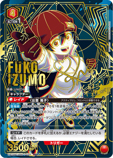 UA25BT/AND-1-050 出雲 風子 SR★★★