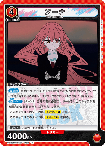 UA25BT/AND-1-052 ジーナ R