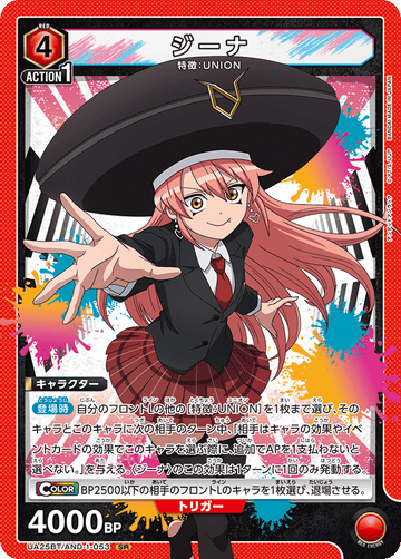 UA25BT/AND-1-053 ジーナ SR