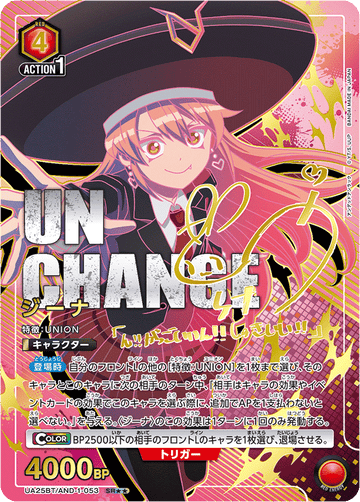 UA25BT/AND-1-053 ジーナ SR★★