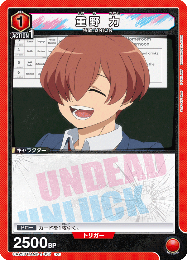 UA25BT/AND-1-057 重野 力 C - トレカの万国