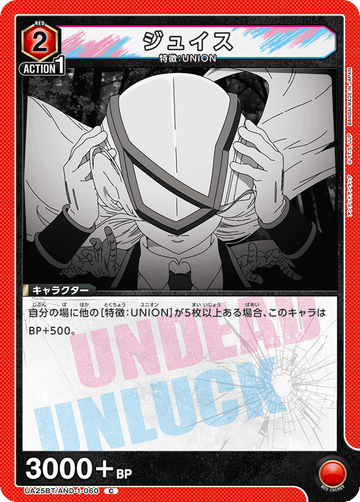 UA25BT/AND-1-060 ジュイス C