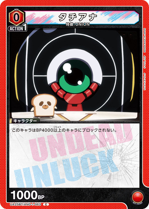 UA25BT/AND-1-063 タチアナ C - トレカの万国