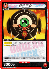 UA25BT/AND-1-064 タチアナ U