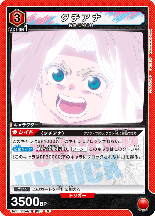 UA25BT/AND-1-065 タチアナ R - トレカの万国