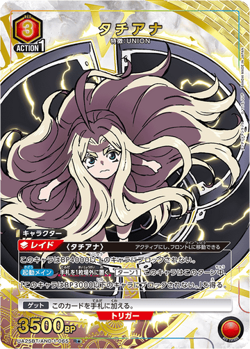 UA25BT/AND-1-065 タチアナ R★
