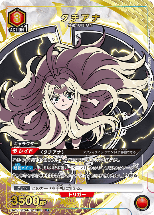 UA25BT/AND-1-065 タチアナ R★