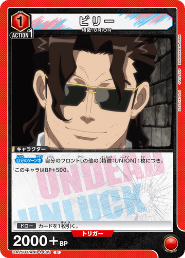 UA25BT/AND-1-069 ビリー U