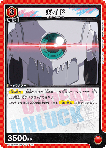 UA25BT/AND-1-071 ボイド C