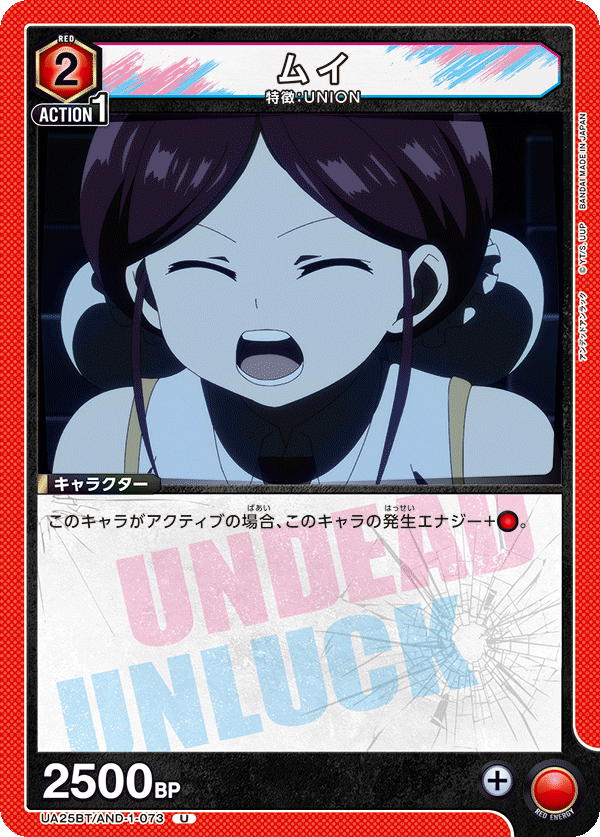 UA25BT/AND-1-073 ムイ U - トレカの万国