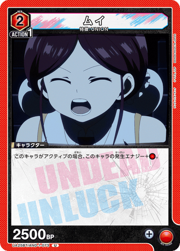UA25BT/AND-1-073 ムイ U