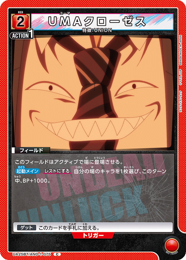 UA25BT/AND-1-075 UMAクローゼス C - トレカの万国