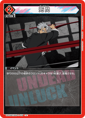 UA25BT/AND-1-078 死閃 U