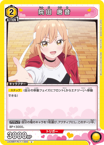 UA26BT/RLY-1-005 院田 唐音 U