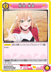 UA26BT/RLY-1-005 院田 唐音 U