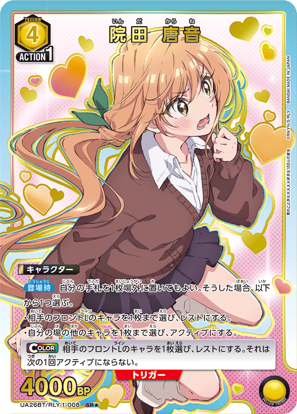 UA26BT/RLY-1-008_p1 院田 唐音 SR★ - トレカの万国