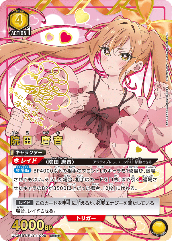 UA26BT/RLY-1-009_p1 院田 唐音 SR★★ - トレカの万国