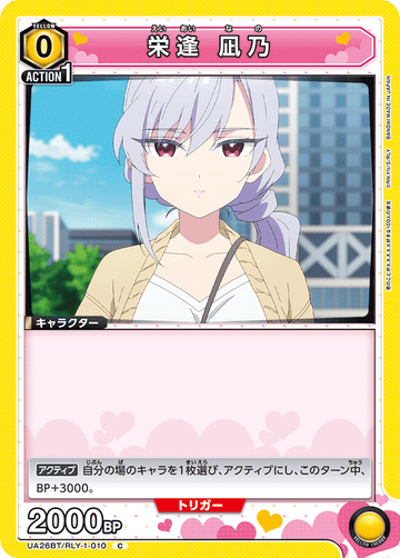 UA26BT/RLY-1-010 栄逢 凪乃 C