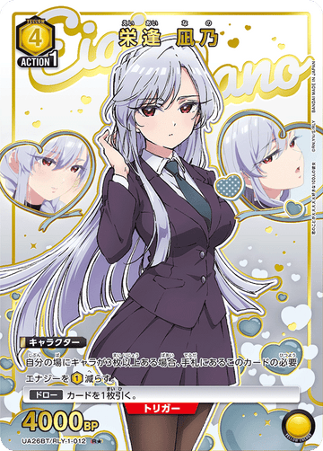 UA26BT/RLY-1-012 栄逢 凪乃 R★