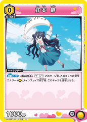UA26BT/RLY-1-016 好本 静 C