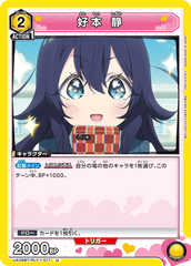 UA26BT/RLY-1-017 好本 静 U