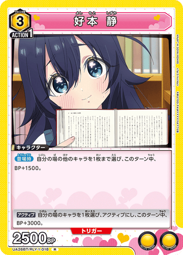 UA26BT/RLY-1-018 好本 静 R