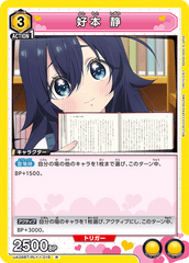UA26BT/RLY-1-018 好本 静 R
