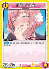 UA26BT/RLY-1-020 花園 羽香里 C