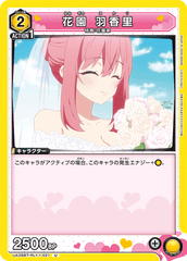 UA26BT/RLY-1-021 花園 羽香里 U