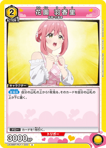 UA26BT/RLY-1-022 花園 羽香里 U