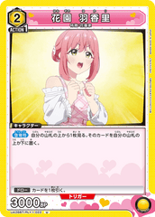 UA26BT/RLY-1-022 花園 羽香里 U