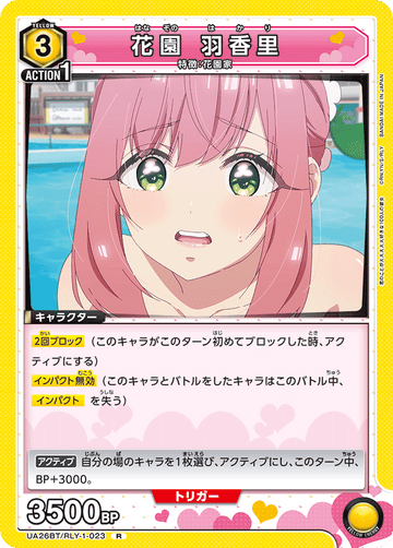 UA26BT/RLY-1-023 花園 羽香里 R