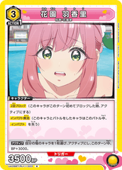 UA26BT/RLY-1-023 花園 羽香里 R